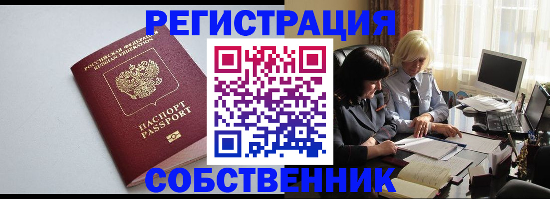 купить прописку в Сосногорске
