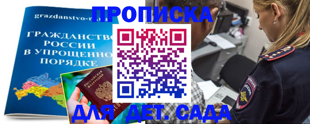 прописка для школы в Сосногорске
