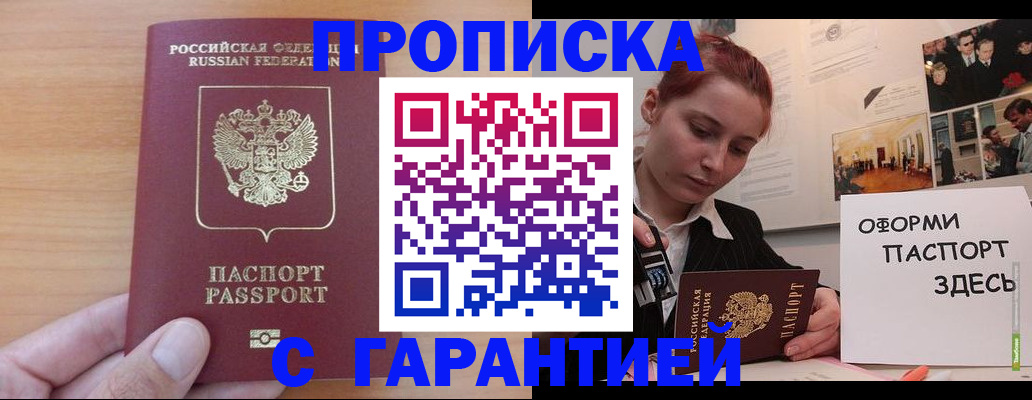 прописка в Сосногорске